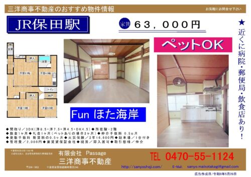 Fun 保田海岸