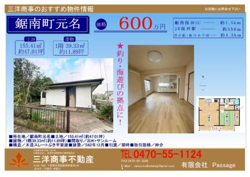 元名海水浴場から徒歩圏内