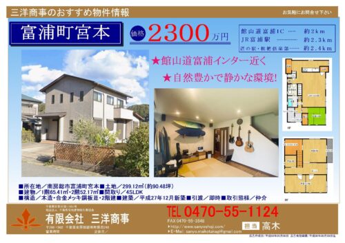 富浦インター近く 自然に囲まれた一軒家